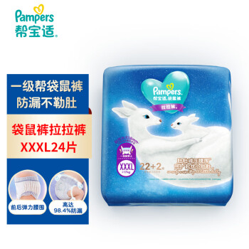 Pampers 帮宝适 袋鼠裤系列 拉拉裤 XXXL22片