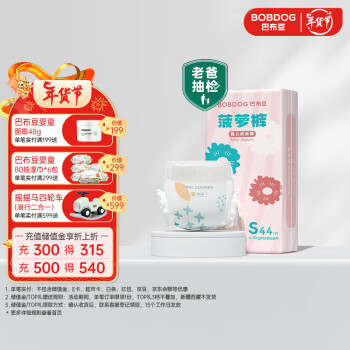 BoBDoG 巴布豆 新菠萝纸尿裤S号44片(4-8KG)新生儿小码婴儿尿不湿