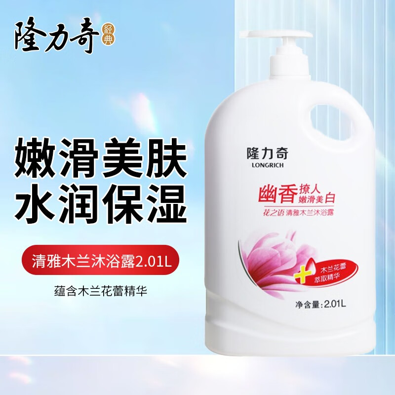 Longrich 隆力奇 香氛沐浴露 木兰花香 2010ml 券后17.9元