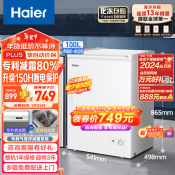 Haier 海尔 100升低霜冰柜BC/BD-100GHDT