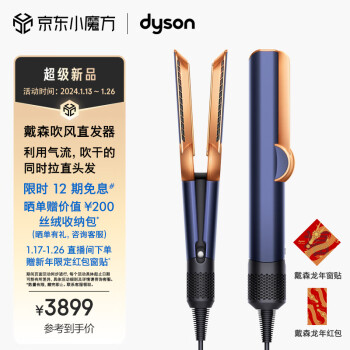 dyson 戴森 吹风直发器 Airstrait HT01 干发直发二合一 直板夹  藏青铜色