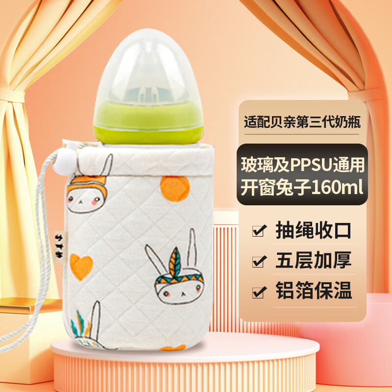 IPCOSI 葆氏 奶瓶保温套贝亲第三代恒温暖奶套6个月奶瓶保温神器160m 29.61元