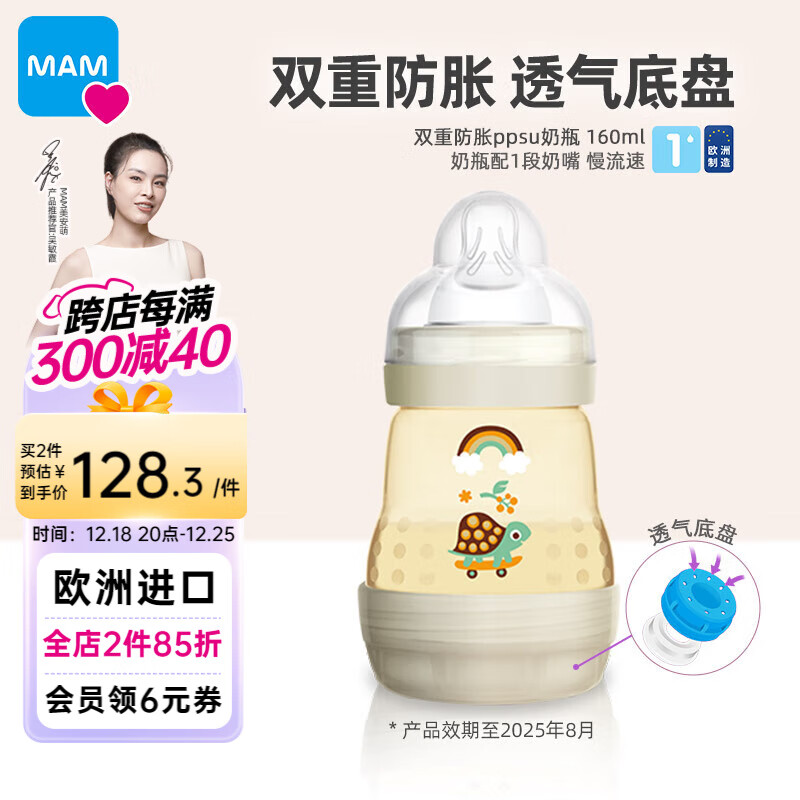 MAM 美安萌 PPSU奶瓶160ml宽口径 易清洗 双重防胀奶瓶 耐摔耐 121.04元