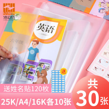 LISON 浩立信 透明书套 大中小 共30张