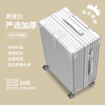 诺之喜 行李箱 贝壳白 20英寸 ￥79