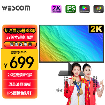 wescom 27英寸 2K高清 100% sRGB高色域 办公设计显示器W2786IQY