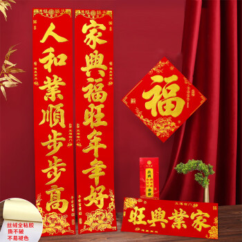 年年好 丝绒全背胶金字对联1.5m不带福字2024龙年的春联春节专用纸带胶