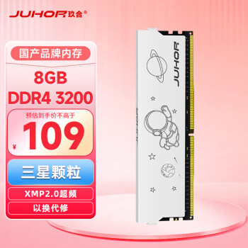 JUHOR 玖合 8GB DDR4 3200 台式机内存条 星耀系列 三星颗粒