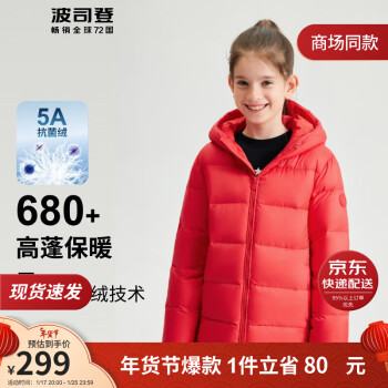 BOSIDENG 波司登 2023秋冬儿童羽绒服男女童新年红款休闲加厚保暖外套T30133550