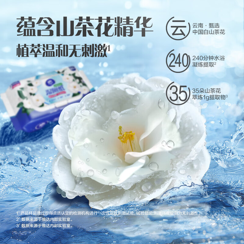 Vinda 维达 山茶花湿厕纸 80片 券后8.9元