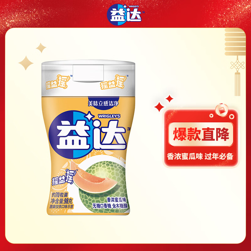 Extra 益达 木糖醇 无糖口香糖 香浓蜜瓜味 98g 13.9元