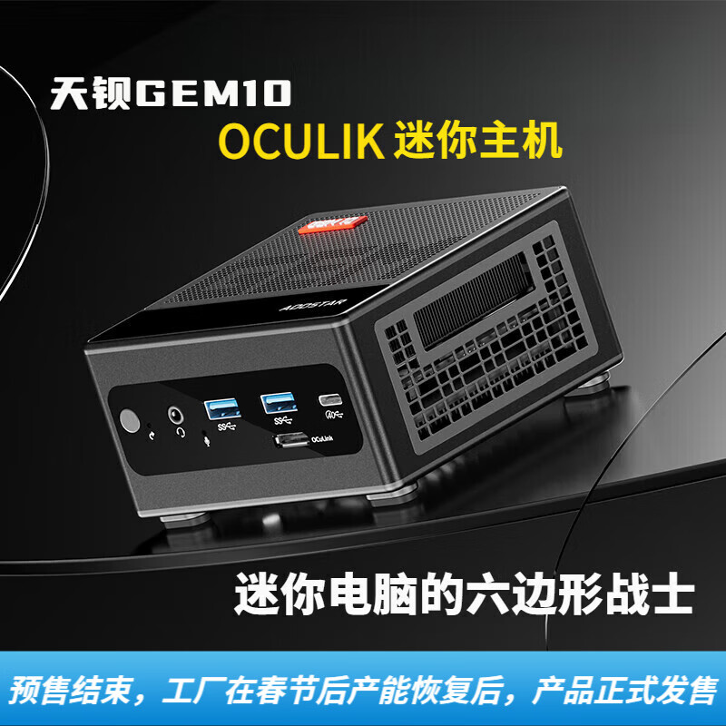 天钡 GEM10迷你主机 OCULink接口 锐龙R7-7840HS 准系统 2999元