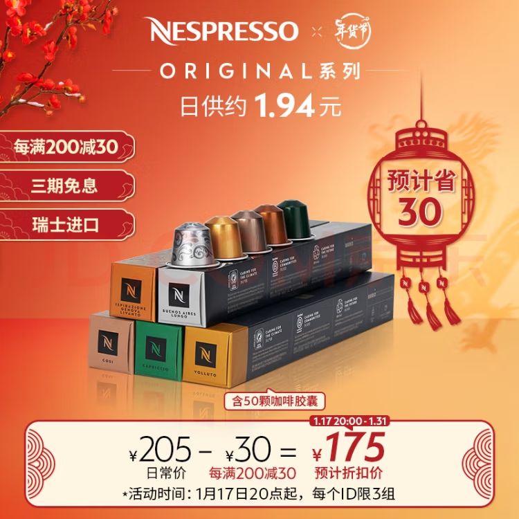 NESPRESSO 浓遇咖啡 胶囊咖啡 温和淡雅咖啡胶囊套装 官方旗舰店 50颗装 券后155元
