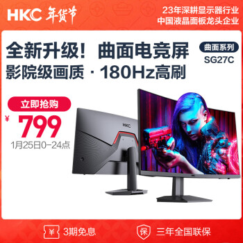 HKC 惠科 27英寸高清屏幕180Hz电竞 1500R曲面显示屏 hdmi吃鸡游戏 1080p宽屏台式 不闪屏 显示器 SG27C