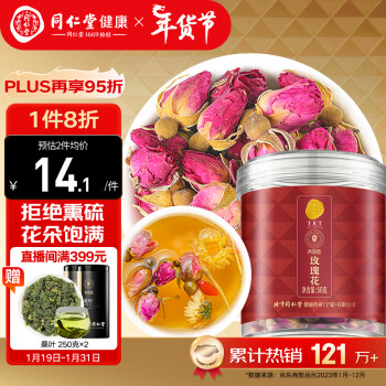 青源堂 北京同仁堂 青源堂 玫瑰花.50克 玫瑰茶泡水喝的玫瑰茶棕养生茶饮花茶 玫瑰花 50克