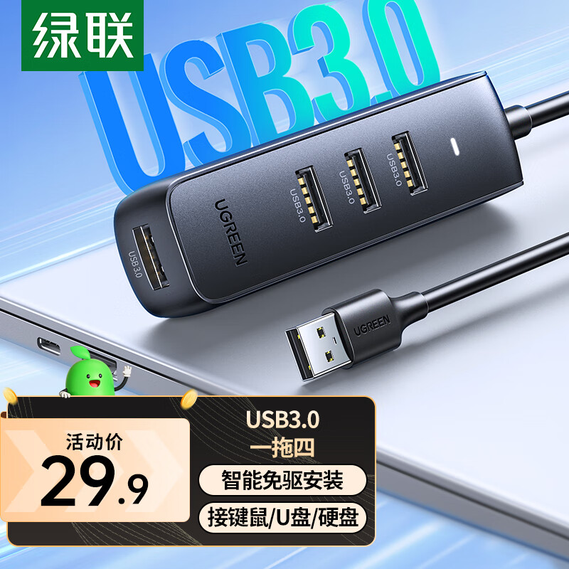 UGREEN 绿联 USB3.0分线器 高速4口HUB集线器USB扩展坞 0.25米 10915 29.9元