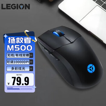 LEGION 联想拯救者 M500 2.4G双模无线鼠标 10000DPI 幻影黑