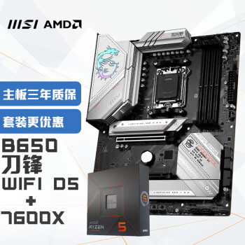 MSI 微星 MPG B650 EDGE WIFI 刀锋主板+AMD 锐龙5 7600X  主板CPU套装