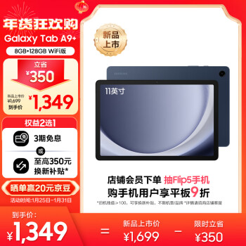 SAMSUNG 三星 平板电脑2023款Tab A9+ 11英寸 8+128GB Wi-Fi版 护眼高清高亮度大屏杜