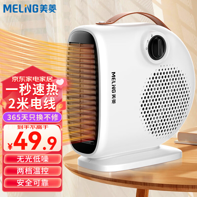 MELING 美菱 MeiLing） 取暖器室内电暖器家用小太阳热风机办公室电暖气暖风机小型迷你烤火炉 白色单温控款 47.9元
