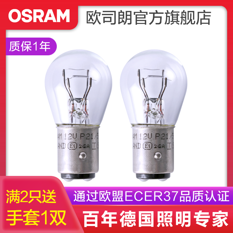 OSRAM 欧司朗 刹车灯灯泡汽车后尾灯适配 长城哈弗H6/哈弗H2 18.8元