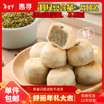 惠寻 京东自有品牌 手工绿豆饼330g*2盒现做现发不添加香精色素