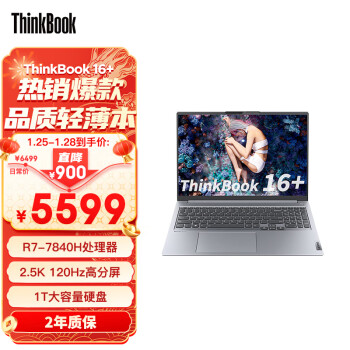 Lenovo 联想 ThinkBook 16+ 2023款7代锐龙 16英寸（锐龙R7-7840H、核芯、32GB、1TB、2.5K、IPS、120Hz）