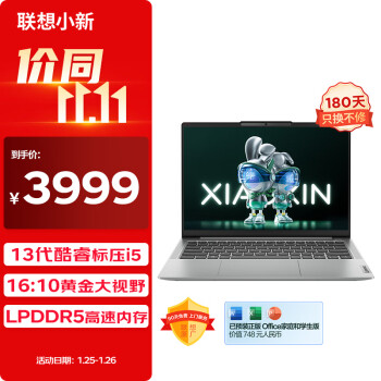 Lenovo 联想 小新 14 2023款 十三代酷睿版 14.0英寸