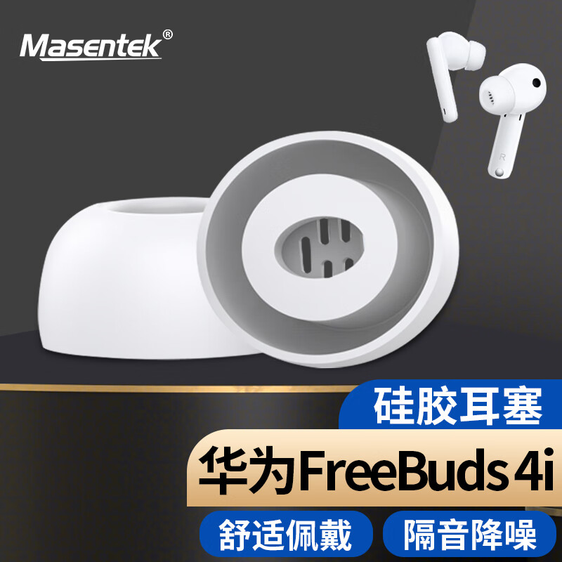 MasentEk 美讯 耳机耳帽塞套头 适用于华为HUAWEI Freebuds 4i/5i荣耀Earbuds X3/2 SE蓝牙耳机 硅胶帽配件 白 中号 14.9元