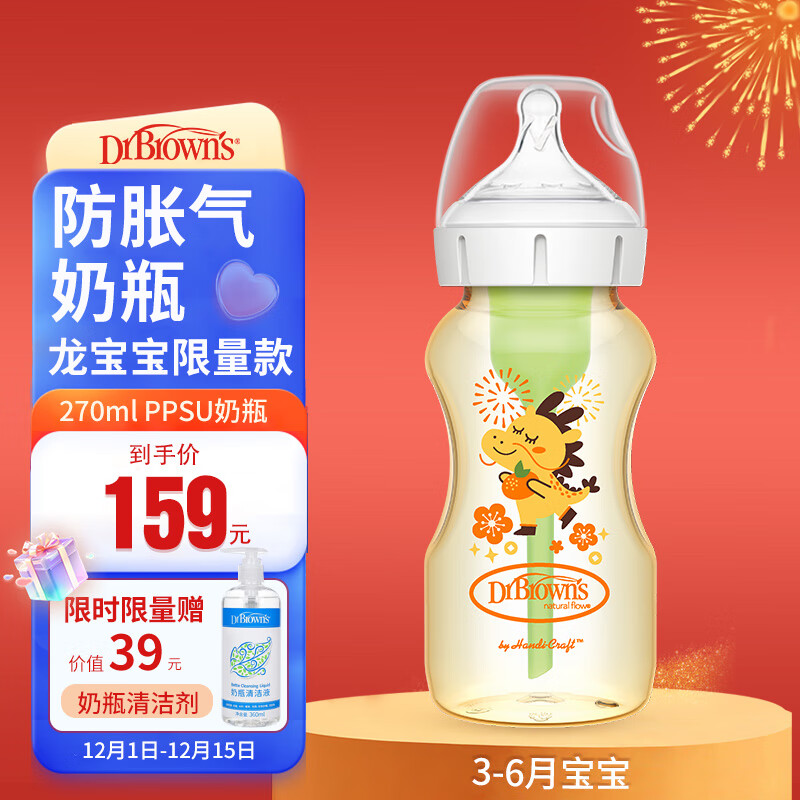 布朗博士 婴幼儿防胀气奶瓶270ml（3-6月奶嘴）龙年尊享版 134.25元