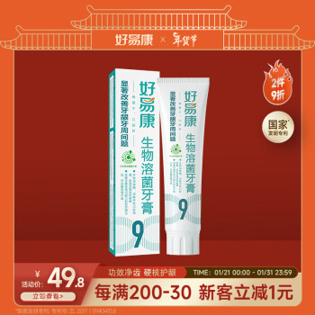 HAOYIKANG 好易康 9号生物溶菌牙膏 120g
