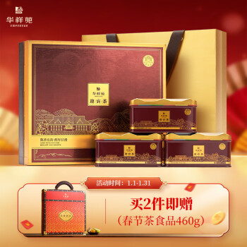 EMPEREUR 华祥苑 普洱茶熟茶 云南勐海 茶叶礼盒装 迎宾茶300g