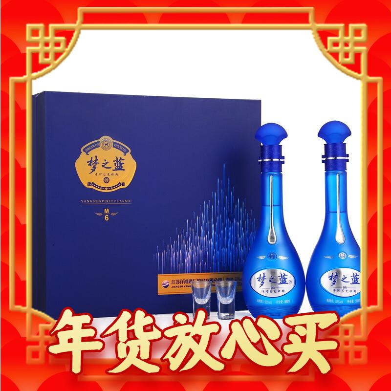 爆卖年货：YANGHE 洋河 梦之蓝M6 浓香52度 500mL*2瓶 券后1080元