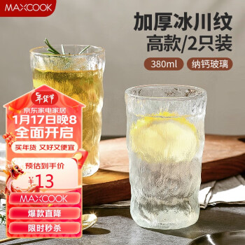 MAXCOOK 美厨 玻璃杯 水杯透明冰川杯牛奶杯杯早餐果汁酒杯 380ML2只MCB6172