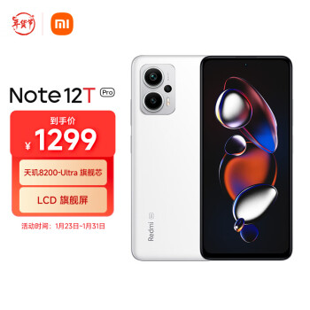 Redmi 红米 自营Note 12T Pro 5G手机 12GB+256GB 三色同价 ￥1199