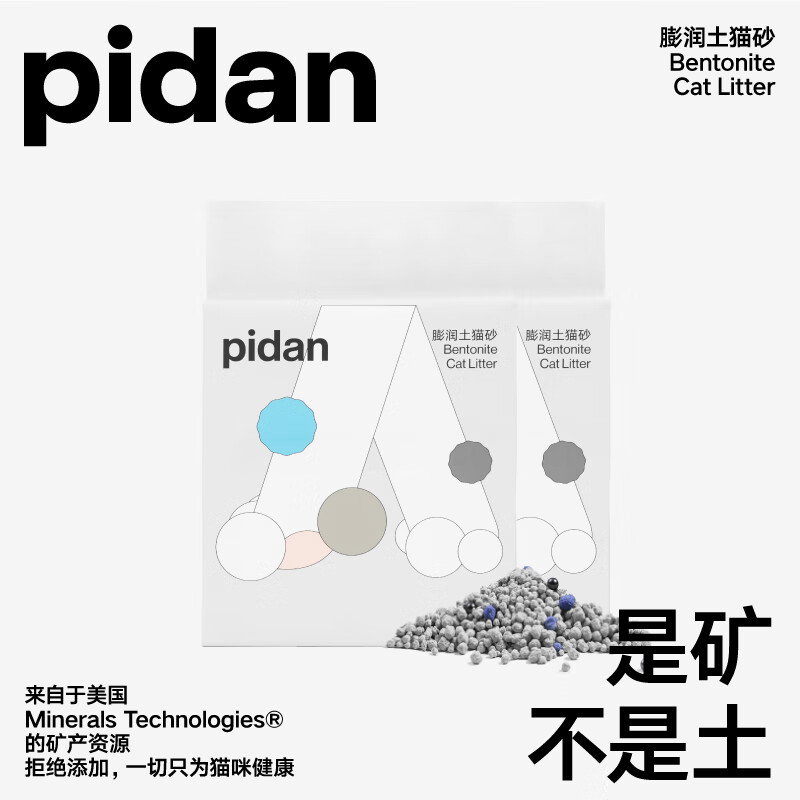 爆卖年货：pidan 膨润土猫砂 6kg*2包 39元