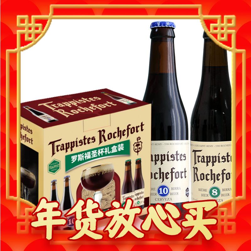 春节年货礼盒、京东百亿补贴：Trappistes Rochefort 罗斯福 圣杯礼盒 修道士精酿 啤酒 330ml*4瓶+酒杯1支 比利时进口 84.9元