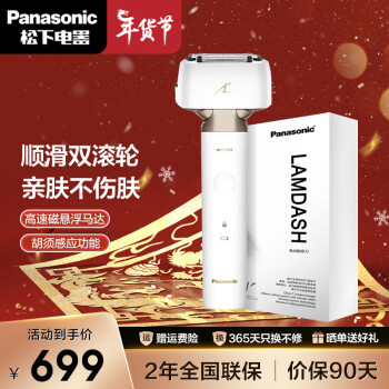 Panasonic 松下 2.0升 ES-LM34-W 电动剃须刀 券后419元