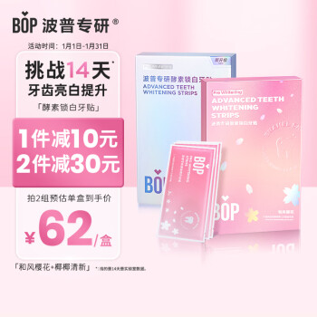 BOP 波普专研 牙贴牙齿变白炫白贴片（樱花+椰香）14对2盒装