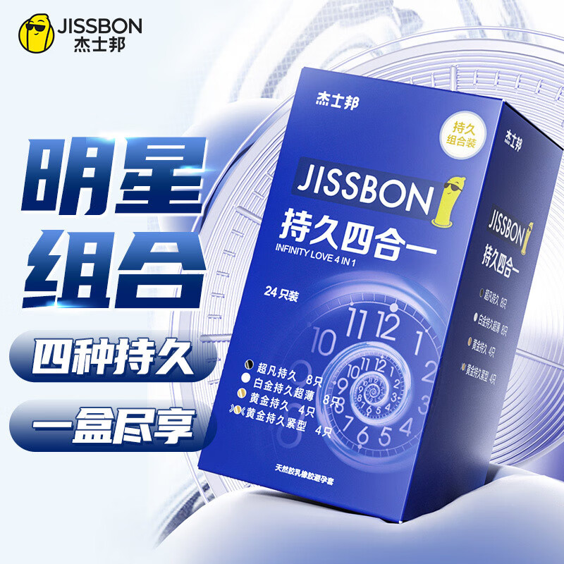 jissbon 杰士邦 持久安全套套装 共24只（（黄金持久*4只+超凡*8只+白金持久*8只+黄金紧型*4只）） 券后69元