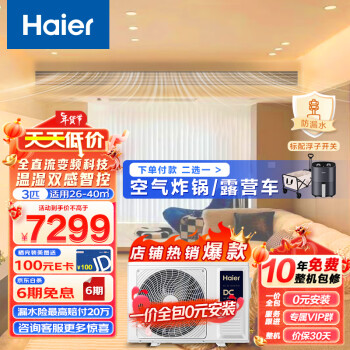 Haier 海尔 KFRD-72NW 中央空调 一拖一 3匹