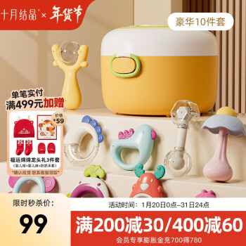 十月结晶 婴幼儿手摇铃玩具礼盒 豪华10件套 ￥99