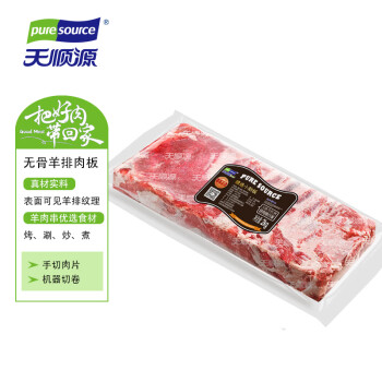 pure source 天顺源 精选小肋板 2kg