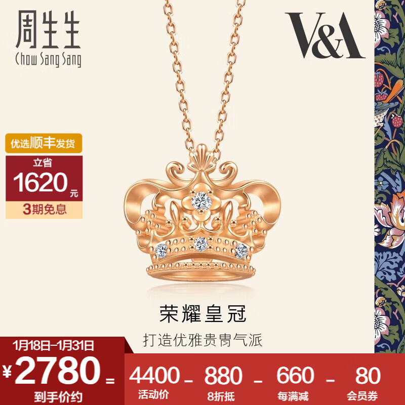 周生生 新年礼物 钻石项链 18K玫瑰金V&A系列皇冠吊坠 92879U定价 47厘米 券后2760元