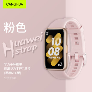 PLUS会员：CangHua 仓华 适用华为手环7表带 7代NFC版可替换硅胶手环腕带 个性透气防水耐脏智能运动手环带 星空粉