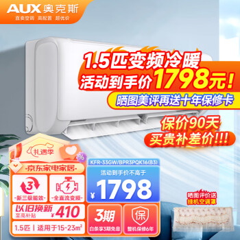 AUX 奥克斯 若华系列 KFR-35GW/TYC28+3a 三级能效 壁挂式空调 1.5匹