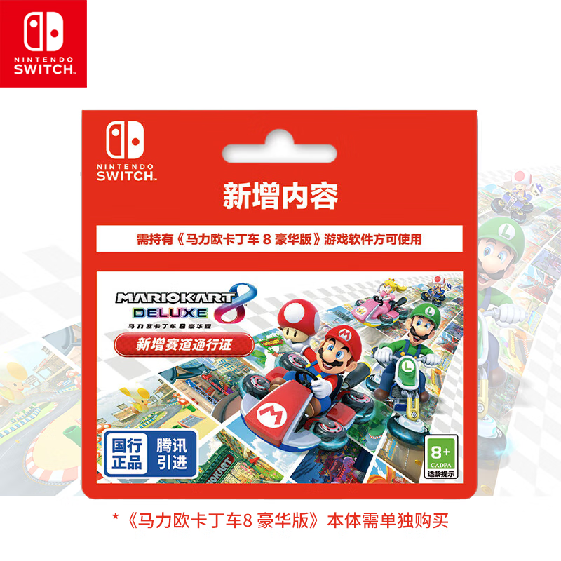 Nintendo 任天堂 国行 《马里奥赛车8 豪华版》新增赛道通行证（仅含新赛道DLC兑换卡） 仅支持国行主机 79元