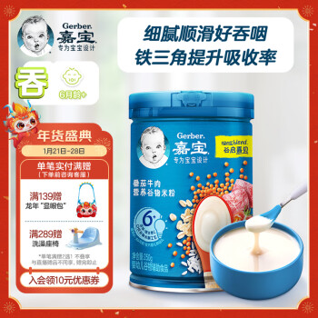 Gerber 嘉宝 米粉 国产版 4段 番茄牛肉味 250g