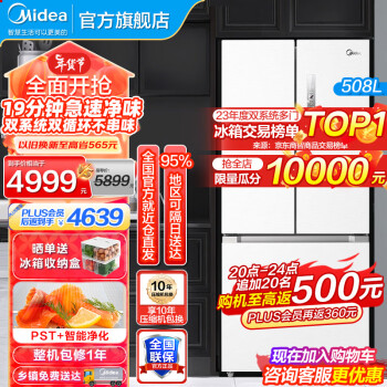 Midea 美的 19分钟净味508L白色法式多门四门超薄双系统电冰箱家用冰箱 券后3939元