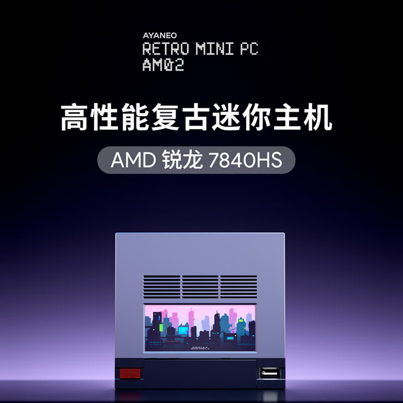 AYANEO Retro Mini PC AM02 迷你主机AMD R7 7840HS 副屏设计复古游戏台式机minipc电脑主机 7840HS+32G+1T 3999元